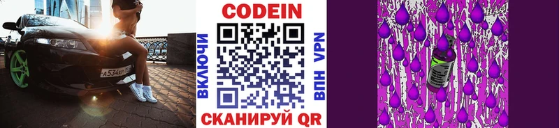 omg вход  Кинешма  Кодеин напиток Lean (лин) 